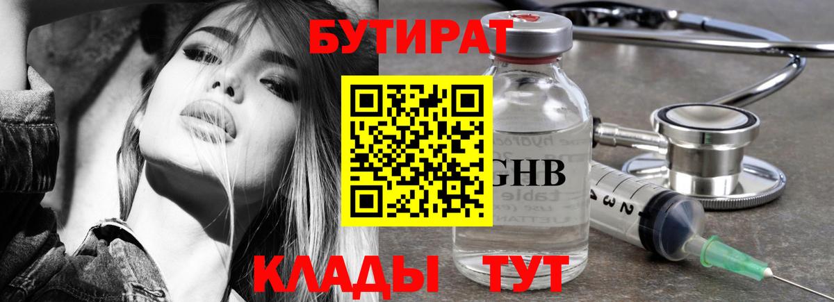 БУТИРАТ GHB Богданович