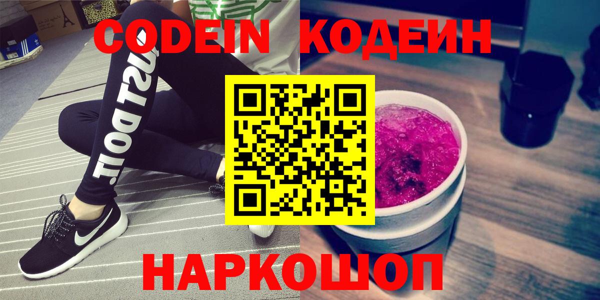 Кодеин напиток Lean (лин) Богданович