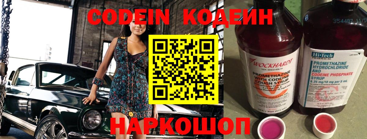 Богданович  Codein Purple Drank  Codein напиток Lean (лин)  Вход с VPN 