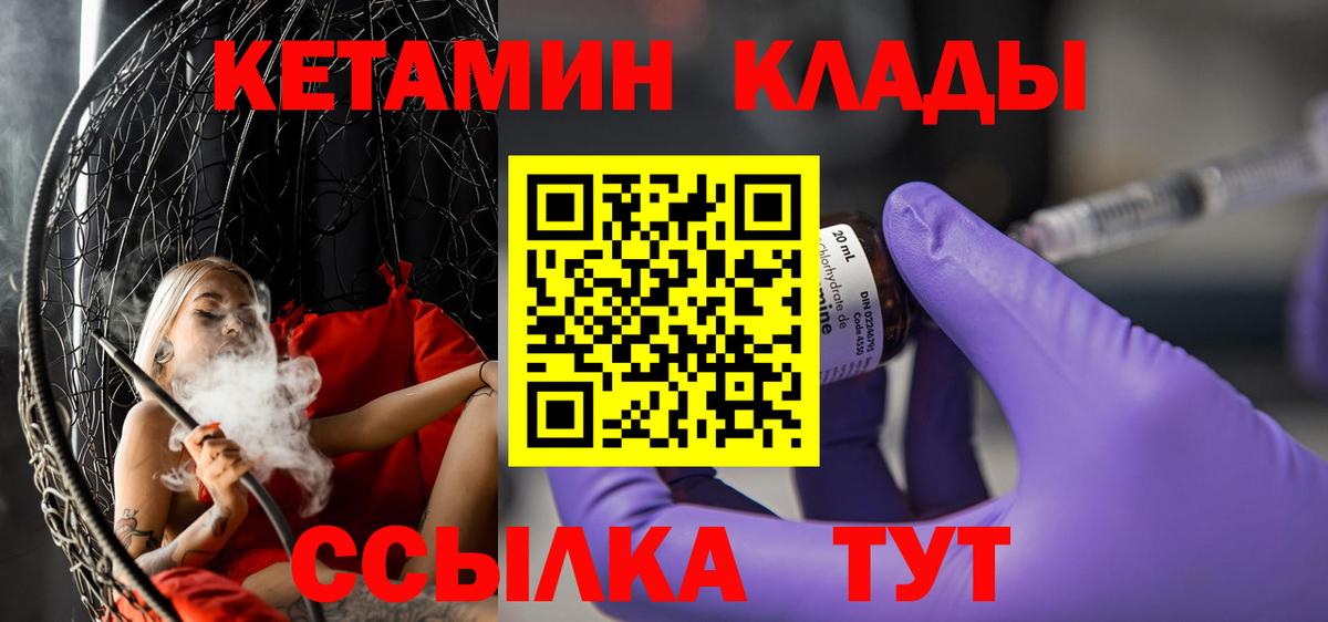 Кетамин ketamine  Вход с VPN  Богданович 