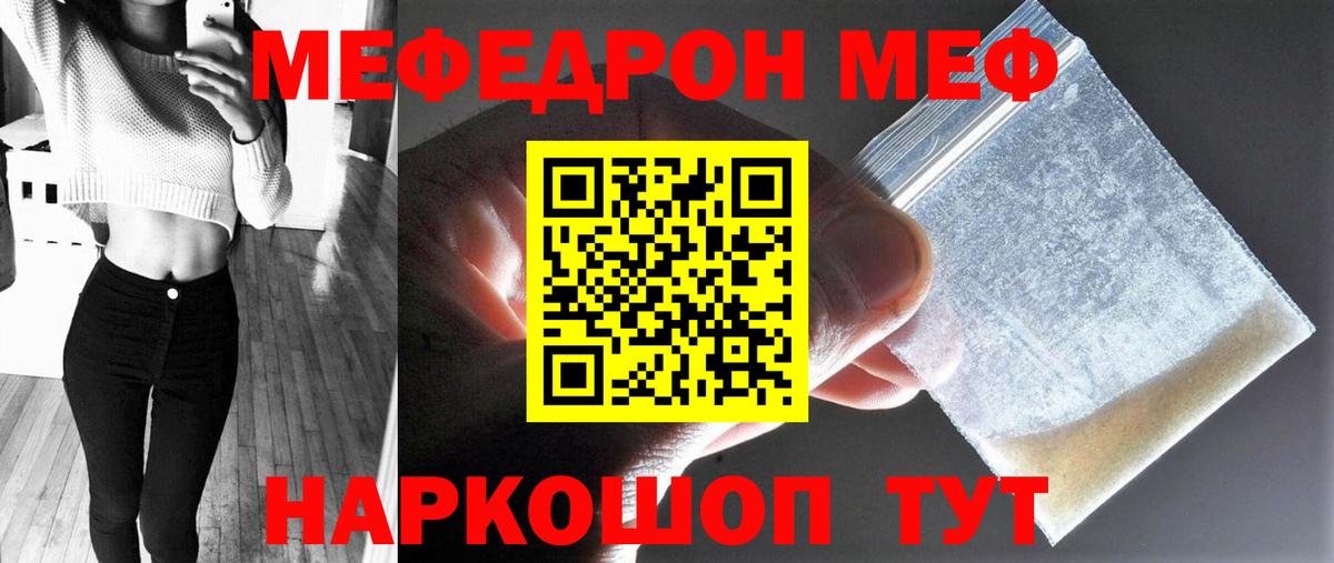 Мефедрон мяу мяу  Вход с VPN  Меф  Богданович  Меф кристаллы 